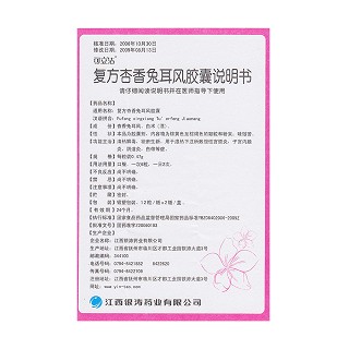 復(fù)方杏香兔耳風(fēng)膠囊功效作用廠家