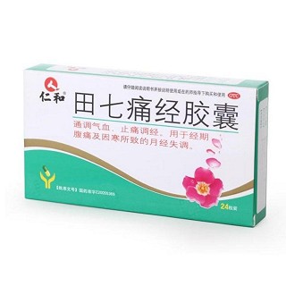 田七痛經(jīng)膠囊(仁和)