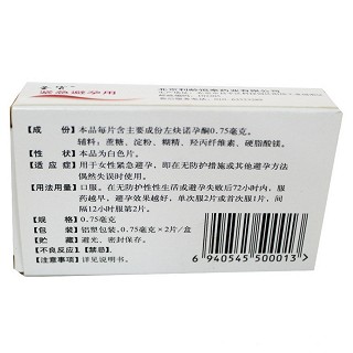左炔諾孕酮片(金宵)