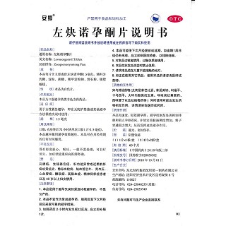 左炔諾孕酮片(1.5mg*1s) 左炔諾孕酮片(1.5mg*1s)