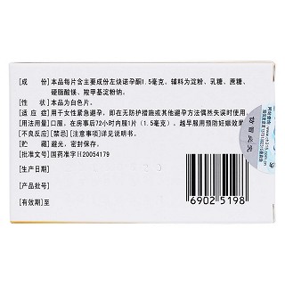 左炔諾孕酮片(惠婷)