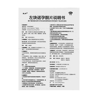左炔諾孕酮片功效作用廠家