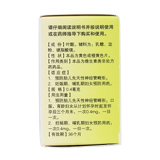 葉酸片(麥迪海) 葉酸片(麥迪海)