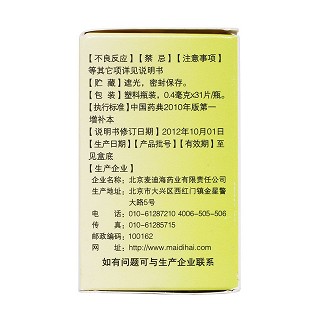 葉酸片(0.4mg*31片*1瓶/盒) 葉酸片(0.4mg*31片*1瓶/盒)