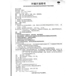 葉酸片功效作用廠家 葉酸片功效作用廠家
