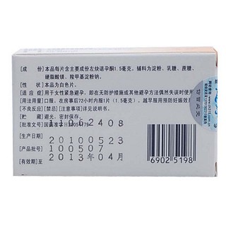 左炔諾孕酮片價格
