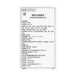 荷葉丸功效作用廠家 荷葉丸功效作用廠家