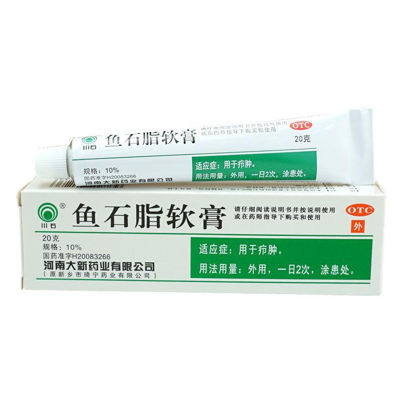 魚石脂軟膏(川石) 魚石脂軟膏(川石)