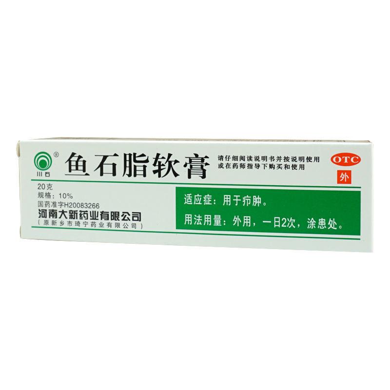 魚石脂軟膏價格 魚石脂軟膏價格