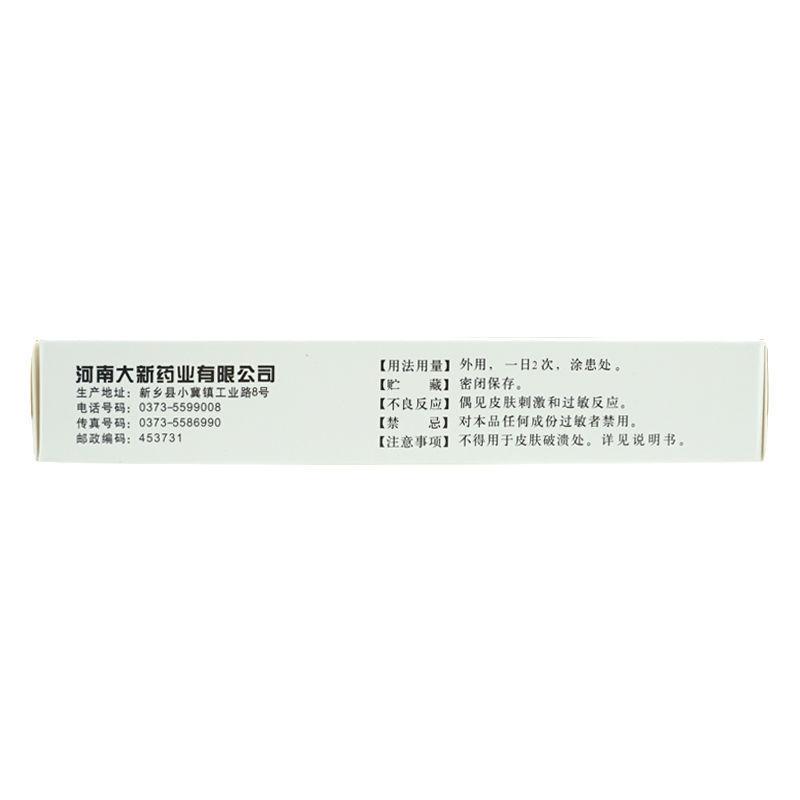 魚石脂軟膏(20g) 魚石脂軟膏(20g)