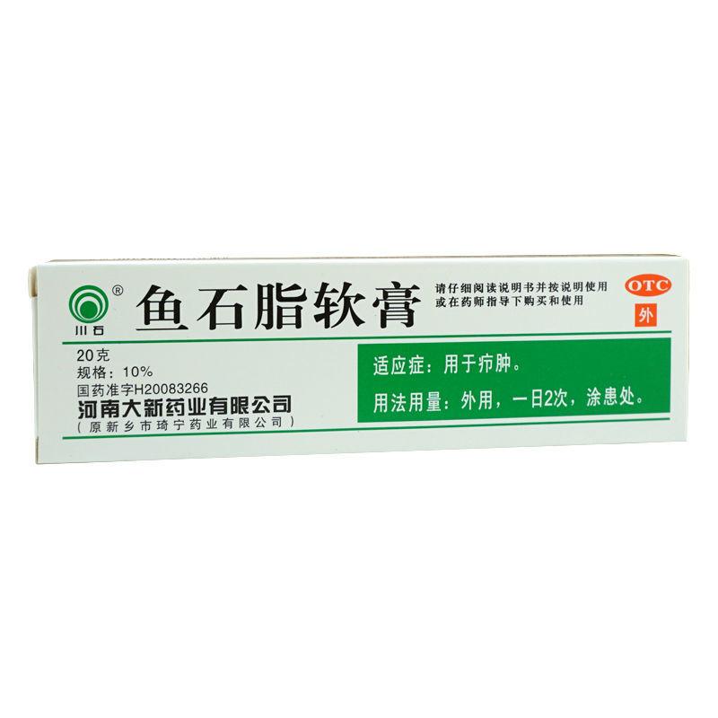 魚石脂軟膏 魚石脂軟膏