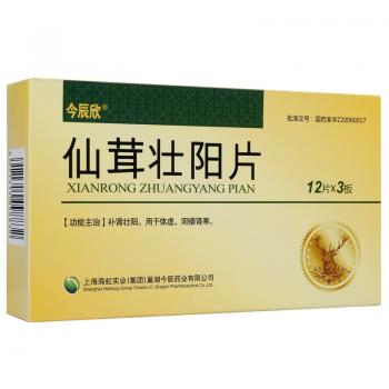 仙茸壯陽片(今辰欣)