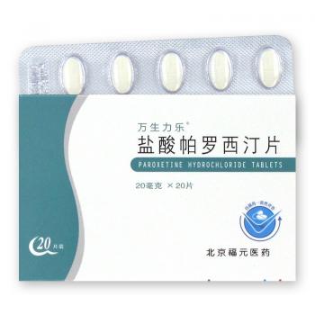 鹽酸帕羅西汀片(萬(wàn)生力樂(lè))