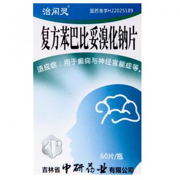 復(fù)方苯巴比妥溴化鈉片(治閑靈)