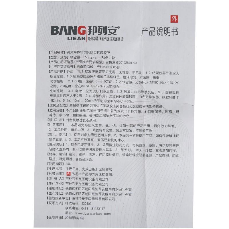 高效單體銀前列腺炎抗菌凝膠功效作用廠家 高效單體銀前列腺炎抗菌凝膠功效作用廠家