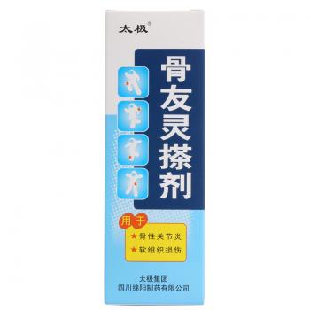 骨友靈搽劑(太極)