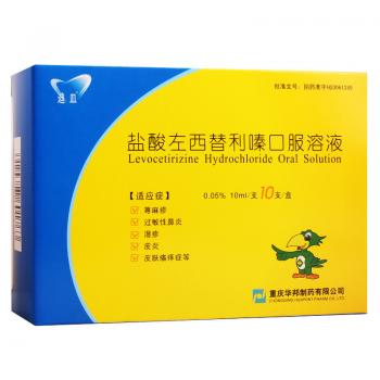 鹽酸左西替利嗪口服溶液(迪皿)