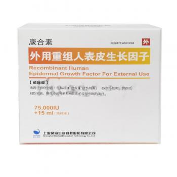 外用重組人表皮生長因子(康合素)