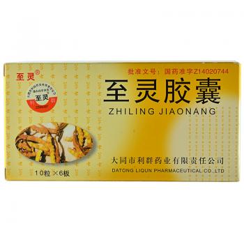 至靈膠囊(至靈) 至靈膠囊(至靈)