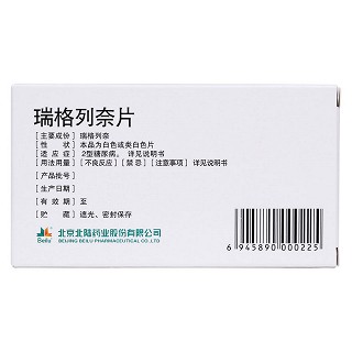 瑞格列奈片(0.5mg*60片/盒) 瑞格列奈片(0.5mg*60片/盒)