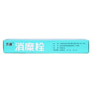 消糜栓(萬通) 消糜栓(萬通)