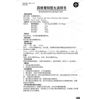 四維葡鋅膠丸功效作用廠家 四維葡鋅膠丸功效作用廠家