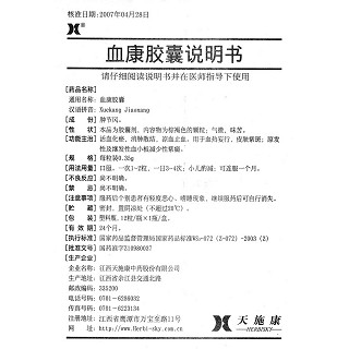 血康膠囊功效作用廠家 血康膠囊功效作用廠家