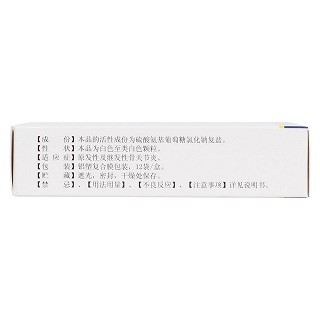 硫酸氨基葡萄糖顆粒(浦合) 硫酸氨基葡萄糖顆粒(浦合)