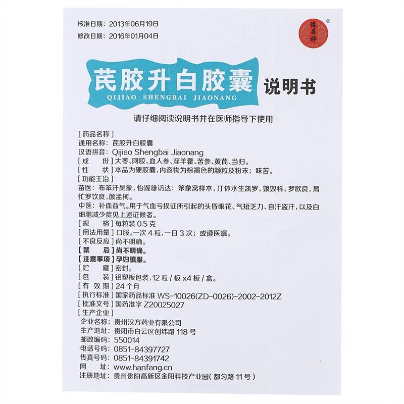 芪膠升白膠囊功效作用廠家