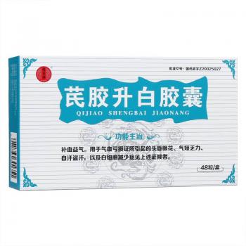 芪膠升白膠囊(德昌祥)