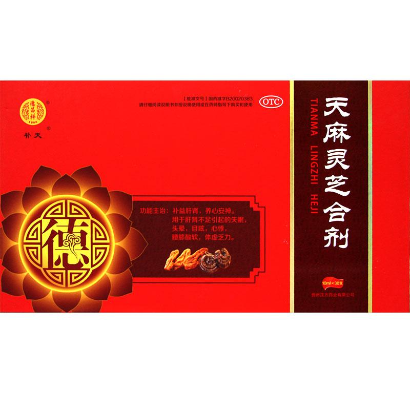 天麻靈芝合劑價(jià)格