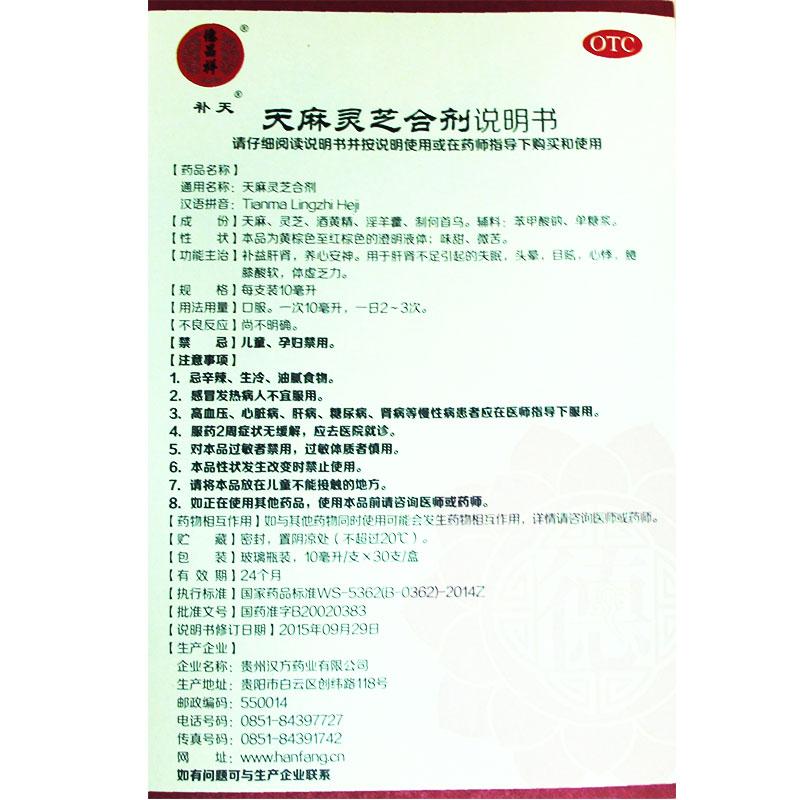 天麻靈芝合劑功效作用廠家