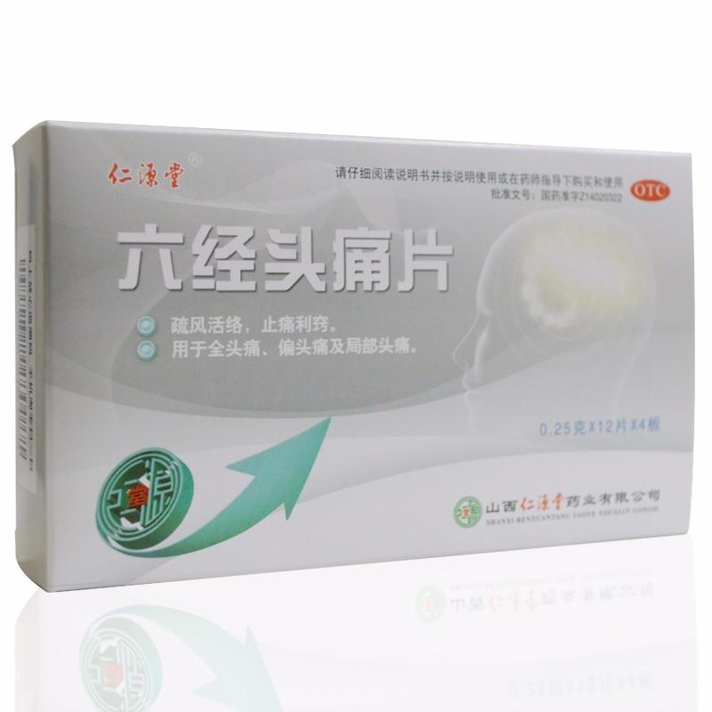 六經(jīng)頭痛片 六經(jīng)頭痛片
