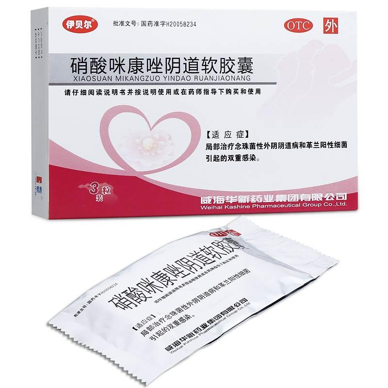 硝酸咪康唑陰道軟膠囊價(jià)格 硝酸咪康唑陰道軟膠囊價(jià)格