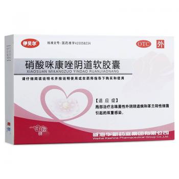 硝酸咪康唑陰道軟膠囊(伊貝爾) 硝酸咪康唑陰道軟膠囊(伊貝爾)