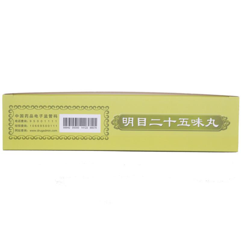 明目二十五味丸(草原神) 明目二十五味丸(草原神)