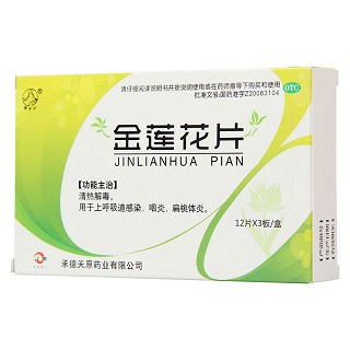 金蓮花片(0.31g*12s*3板) 金蓮花片(0.31g*12s*3板)