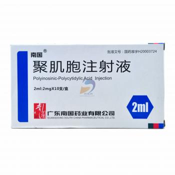 聚肌胞注射液(南國)