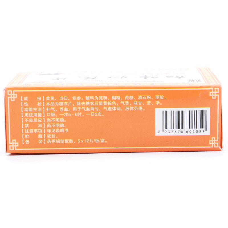 加味歸芪片(武都)