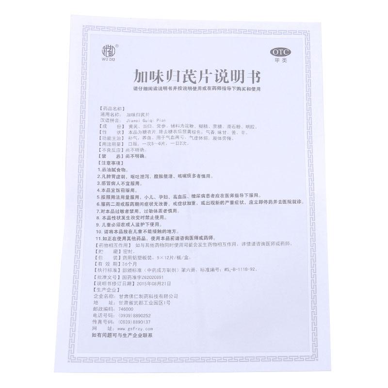 加味歸芪片功效作用廠家