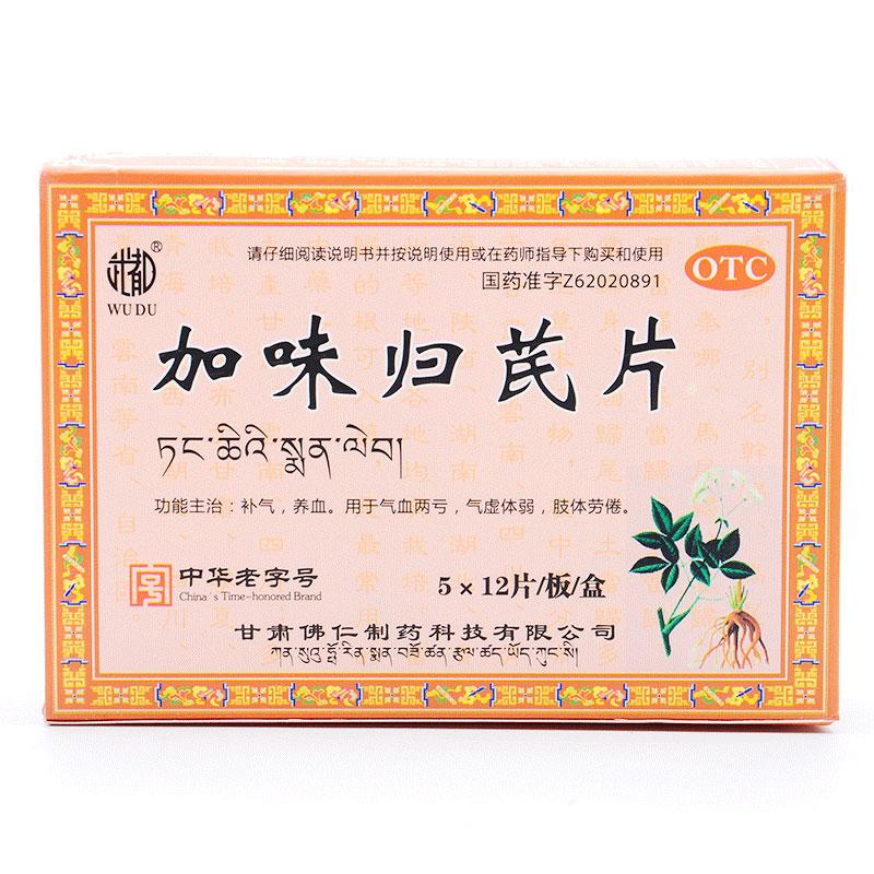 加味歸芪片價格