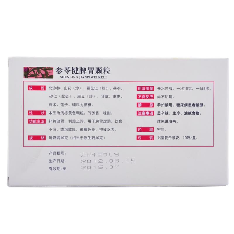 參苓健脾胃顆粒(云豐)