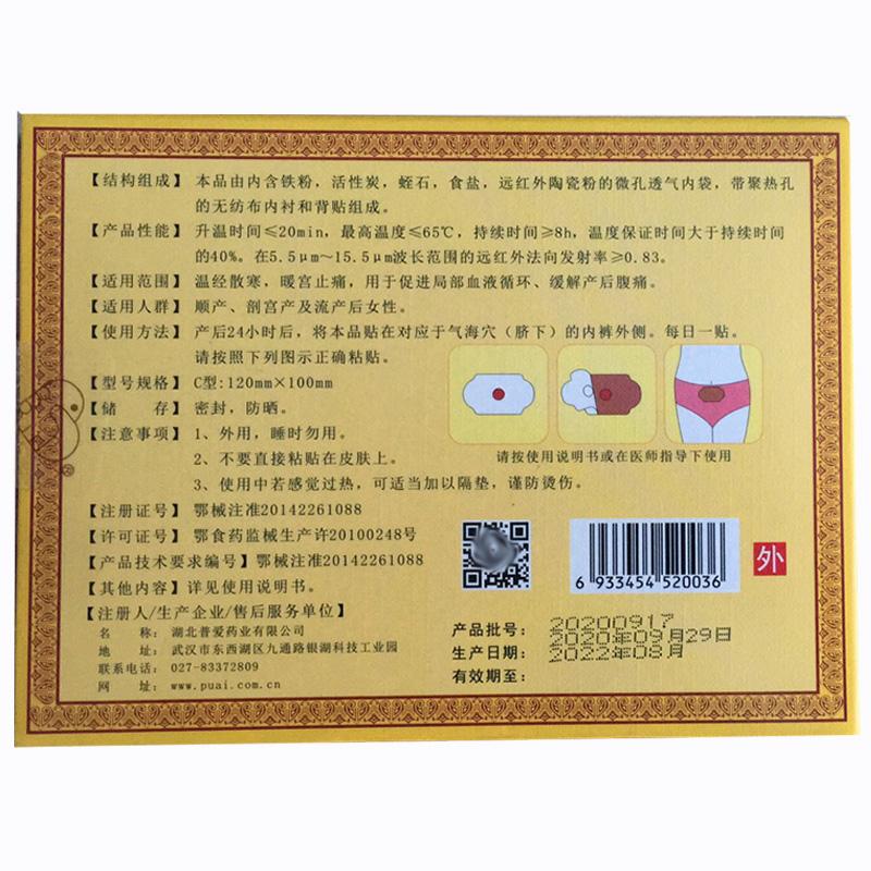 金月子暖宮貼價格