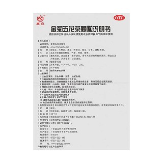 金菊五花茶顆粒(嘉應(yīng)) 金菊五花茶顆粒(嘉應(yīng))