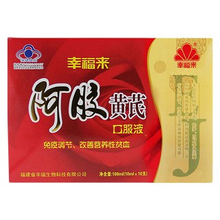 幸福來牌阿膠黃芪口服液(幸福)