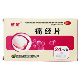 痛經(jīng)片功效作用廠(chǎng)家