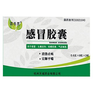 感冒膠囊(天誠(chéng))