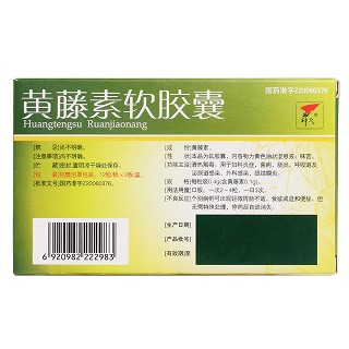 黃藤素軟膠囊(圣火藥業(yè)) 黃藤素軟膠囊(圣火藥業(yè))