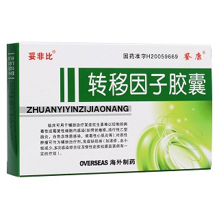 轉(zhuǎn)移因子膠囊(海外)