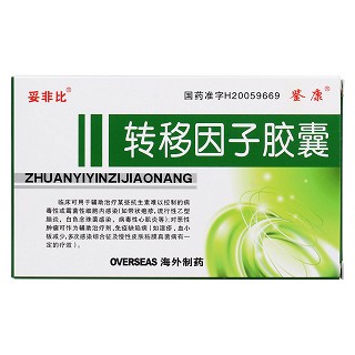 轉(zhuǎn)移因子膠囊價(jià)格 轉(zhuǎn)移因子膠囊價(jià)格